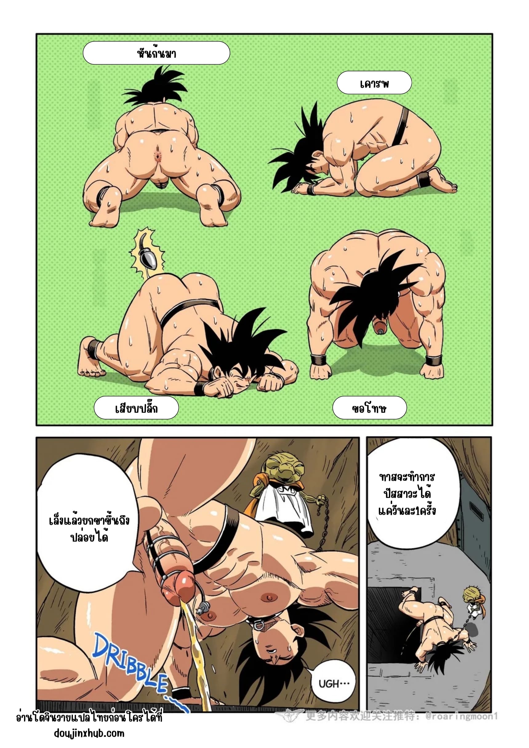 ควบคุม โกคู 02-9